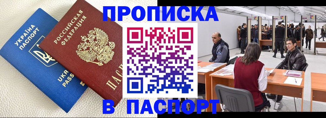 временная регистрация недорого в Черняховске