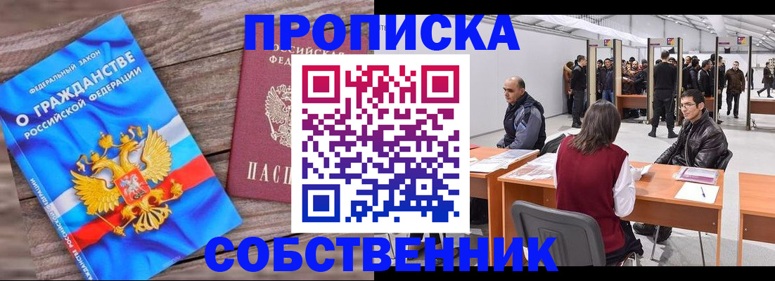 прописка законно в Черняховске